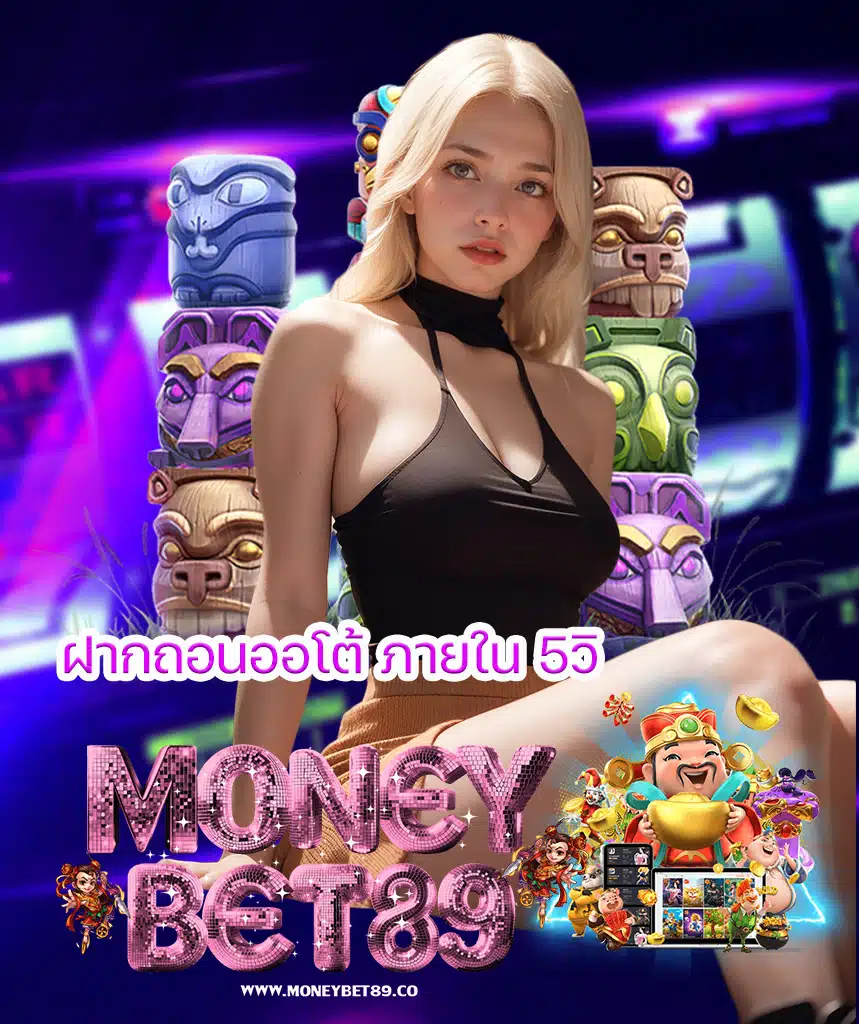 moneybet89 ทางเข้า