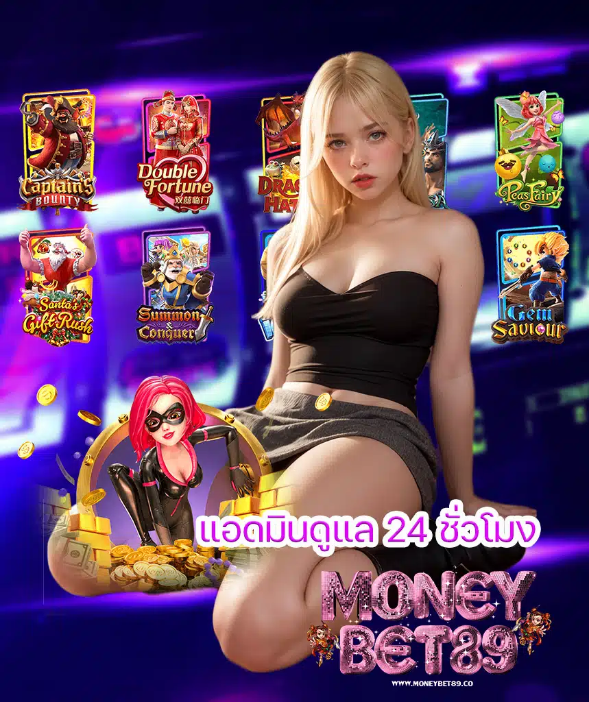 moneybet89 สมัครสมาชิก